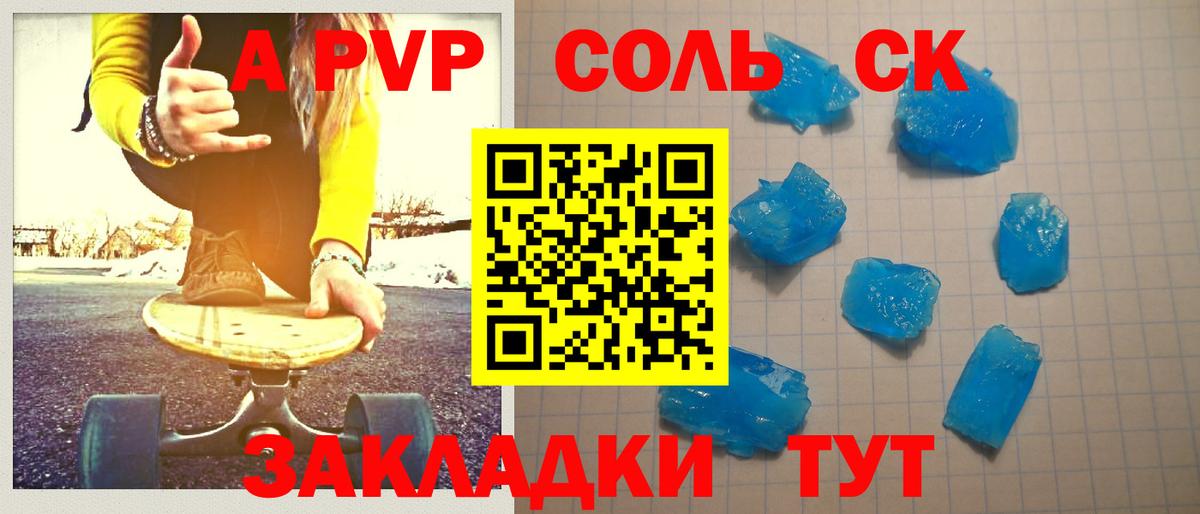 A-PVP Crystall Магадан