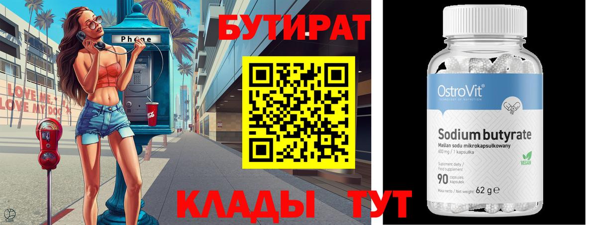 Бутират бутик  БУТИРАТ  Магадан  Вход с VPN 