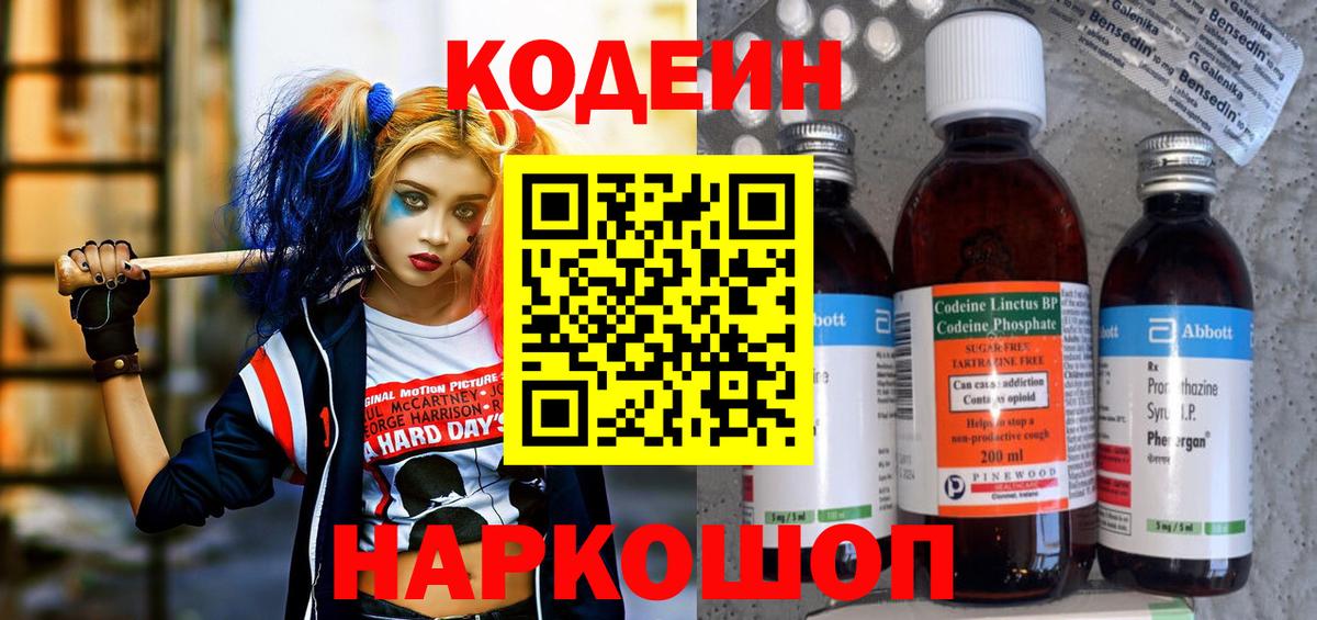 Магадан  Кодеин напиток Lean (лин)  Кодеиновый сироп Lean напиток Lean (лин)  Вход с VPN 