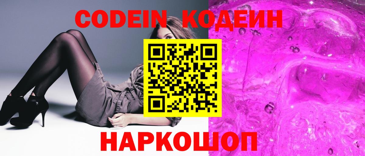 Кодеин напиток Lean (лин) Магадан