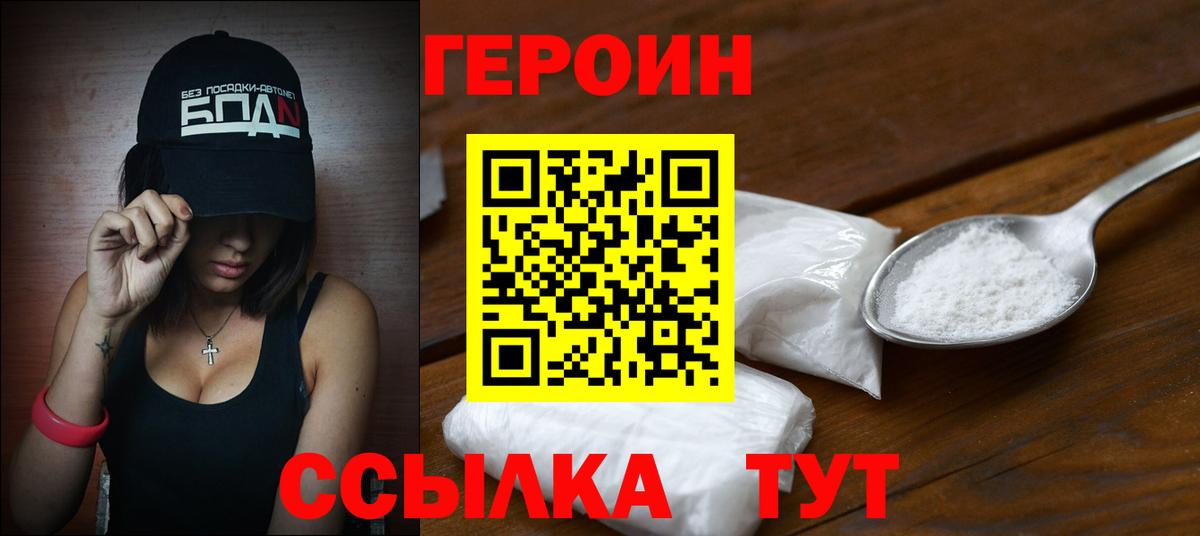 Героин белый  Вход с VPN  Магадан 