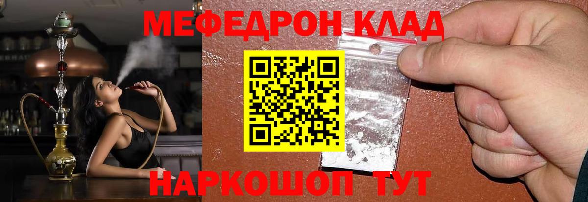 Магадан  МЕФ мука  МЕФ  Вход с VPN  МЯУ-МЯУ mephedrone 