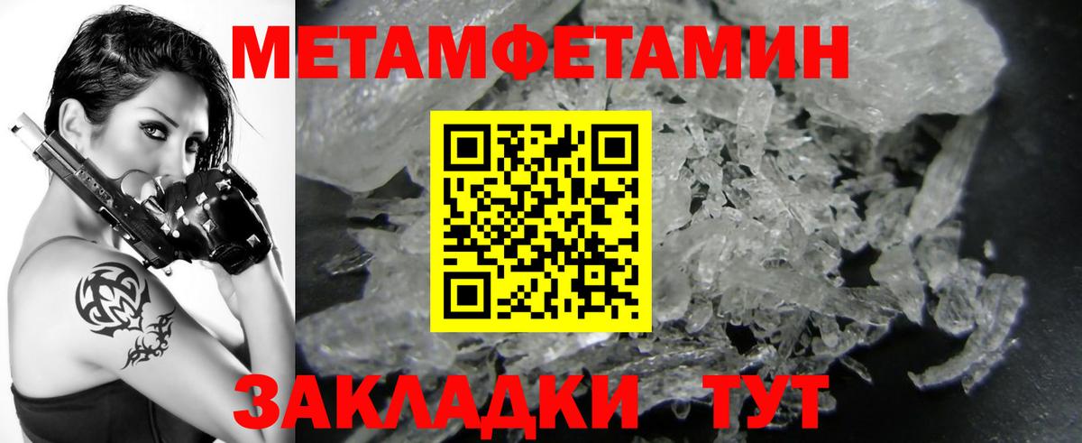 Первитин Methamphetamine  Первитин Methamphetamine  МЕТАМФЕТАМИН  Вход с VPN  Магадан 
